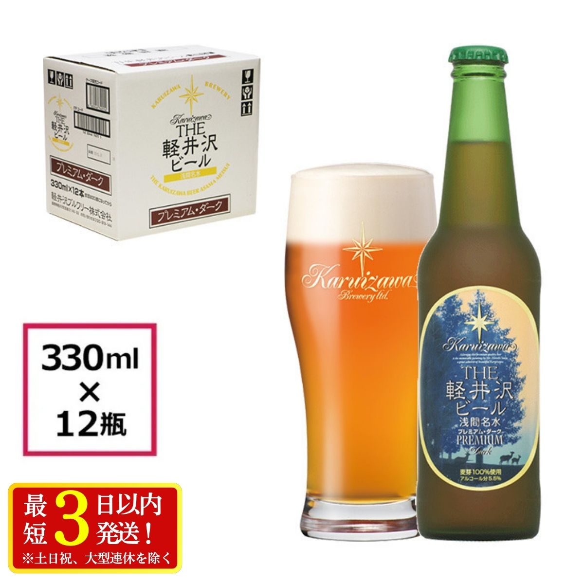 〈プレミアム・ダーク〉12瓶 THE軽井沢ビール【 軽井沢ブルワリー 酒 地ビール クラフトビール　本場ドイツから直輸入の上質な麦芽とヨーロッパアロマホップ　軽井沢浅間山の清らかな冷涼名水 長野県 佐久市 】