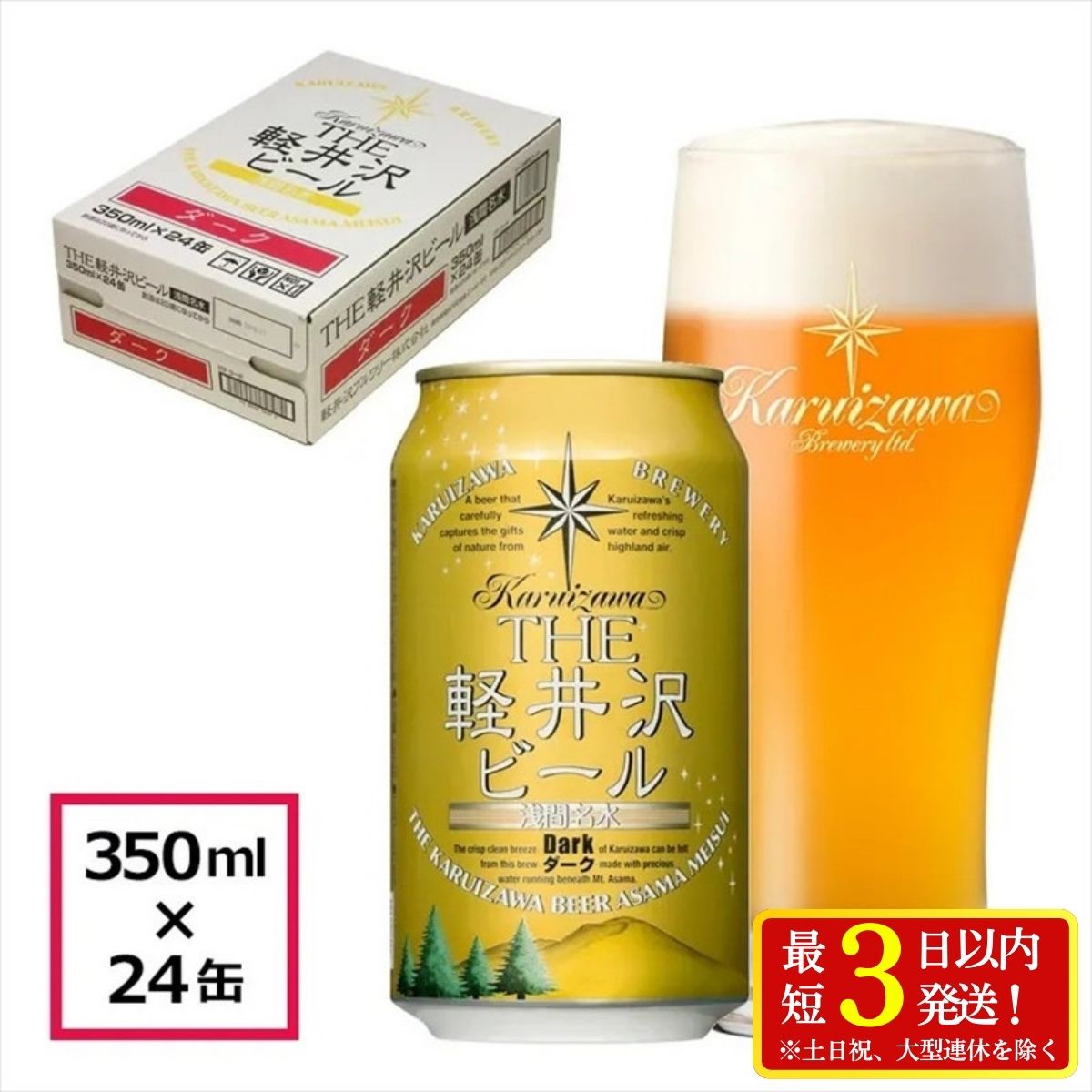 24缶＜ダーク＞ THE軽井沢ビール【 軽井沢ブルワリー 酒 地ビール 詰め合わせ 軽井沢ビール クラフトビール 飲みくらべ おすすめ お取り寄せ 人気 家飲み 長野県 佐久市 】