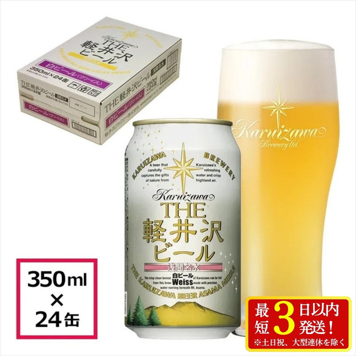 24缶＜ヴァイス＞ THE軽井沢ビール 350ml×24缶 【 軽井沢ブルワリー 酒 お酒 ビール 缶ビール 地ビール 詰め合わせ 軽井沢ビール クラフトビール 飲みくらべ おすすめ お取り寄せ 人気 家飲み 長野県 佐久市 】
