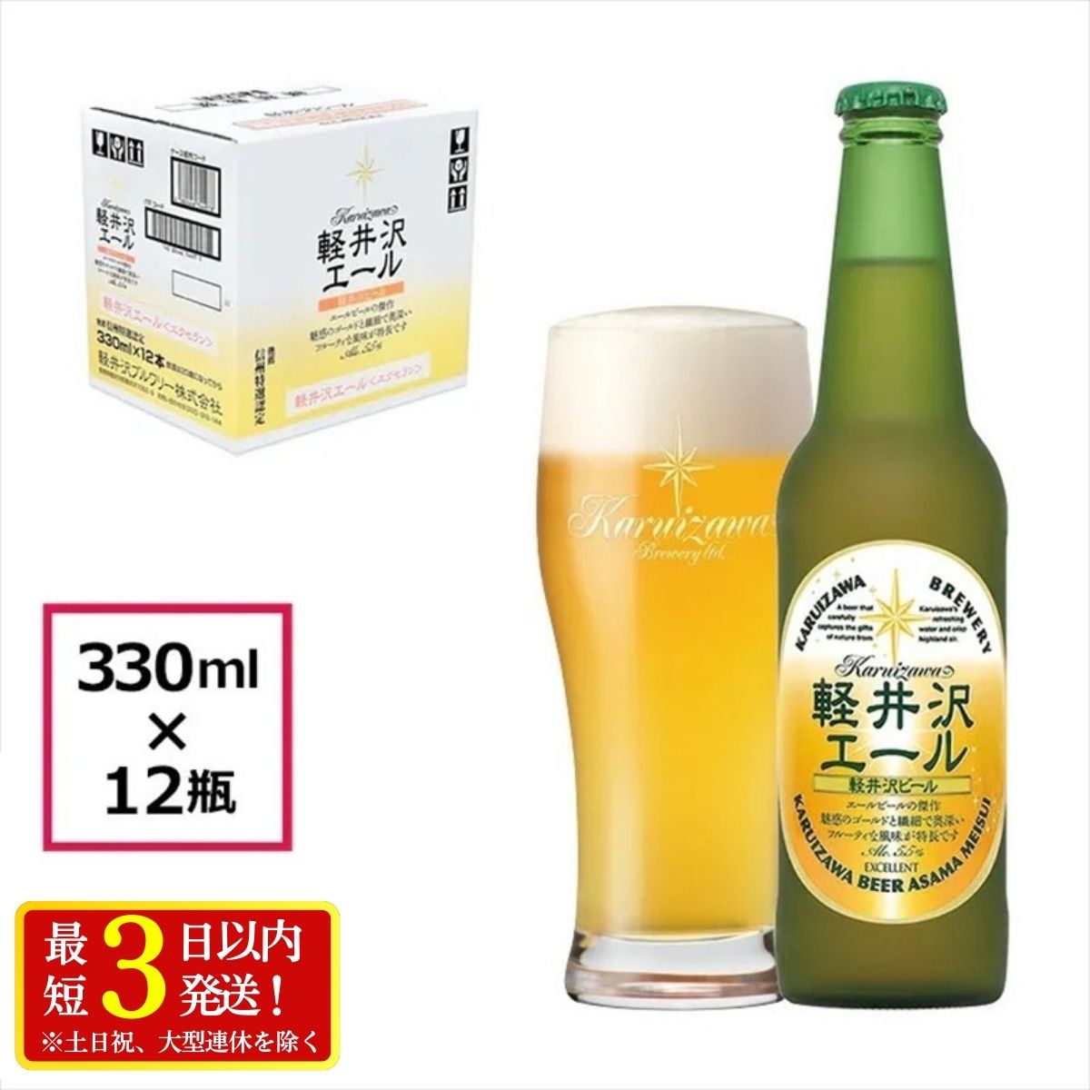 12瓶〈エクセラン〉軽井沢エール【 軽井沢ブルワリー エールビールの傑作 魅惑のゴールドと繊細で奥深いフルーティな風味が特長 酒 地ビール クラフトビール 瓶ビール エール エールビール 長野県 佐久市 】