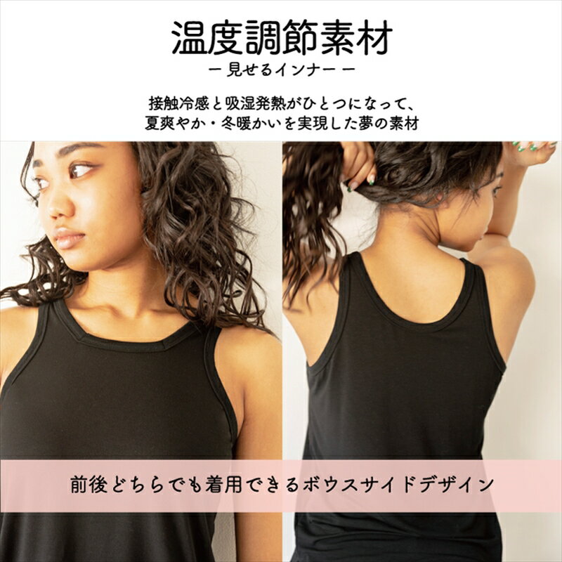 【ふるさと納税】温度調節素材見せるインナー／ 暑いときは涼しく、寒いときは温めてくれる／Uネック／スクエアネック2WAYレーヨンタンクトップ （ブラック・Fサイズ）　 【 インナー 下着 長野県 佐久市 】 サムネイル2