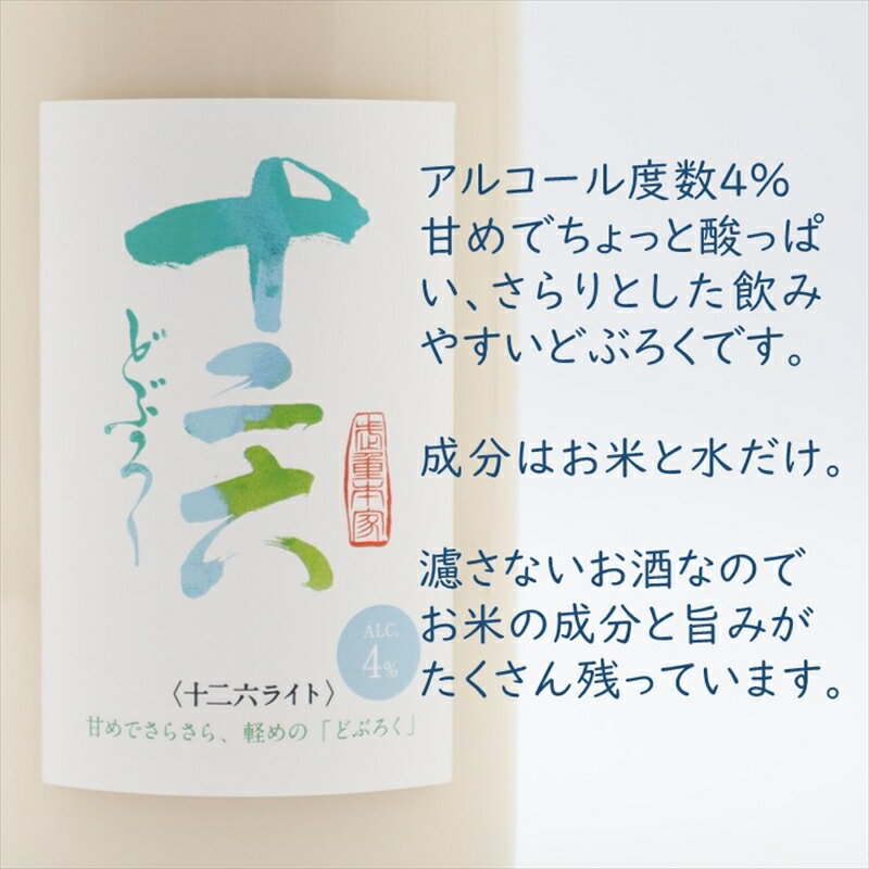 【ふるさと納税】武重本家酒造の『 どぶろく 十二六ライト』720ml（沖縄・離島は配送不可）長野県 信州 日本酒 地酒 低アルコール 晩酌 ギフト 記念日 冷酒 【 長野県 佐久市 】 サムネイル2