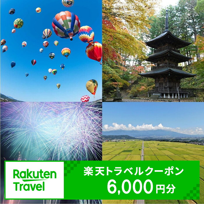 長野県佐久市の対象施設で使える楽天トラベルクーポン 寄附額20,000円【 旅行 宿泊 ホテル 旅館 チケット クーポントラベル 観光 ビジネス 出張 旅行券 国内旅行 予約 宿泊券 rakuten 長野県 佐久市 】