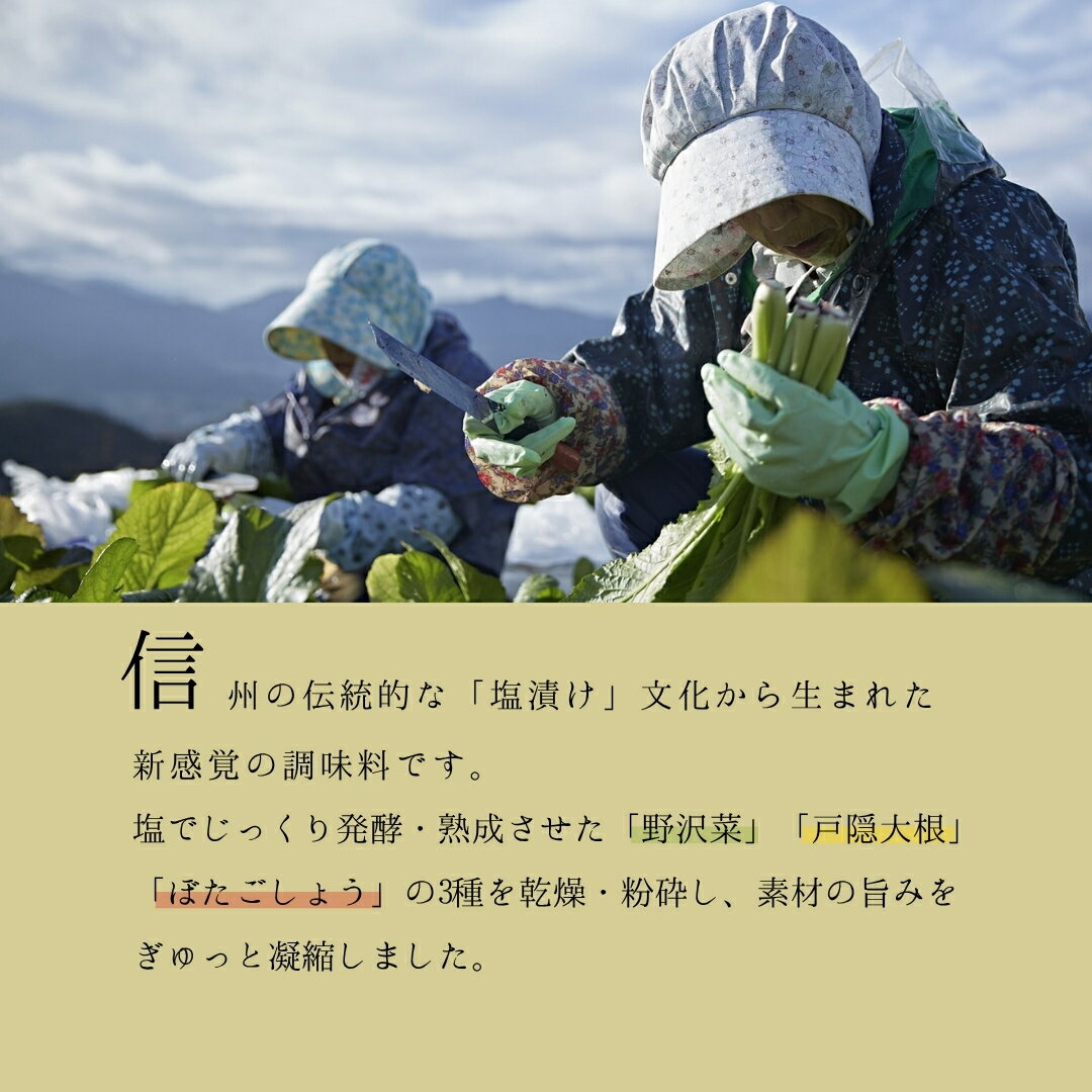 【ふるさと納税】熟成菜ソルト3種セット ＜漬物屋が作る新しい調味料＞| 信州 長野 千曲市 送料無料 サムネイル2