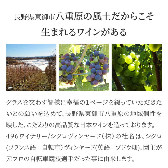 【ふるさと納税】凍霜害 応援!!日本ワイン史上、初!? アルコール15％の特別なワイン【496ワイナリー】 サムネイル3