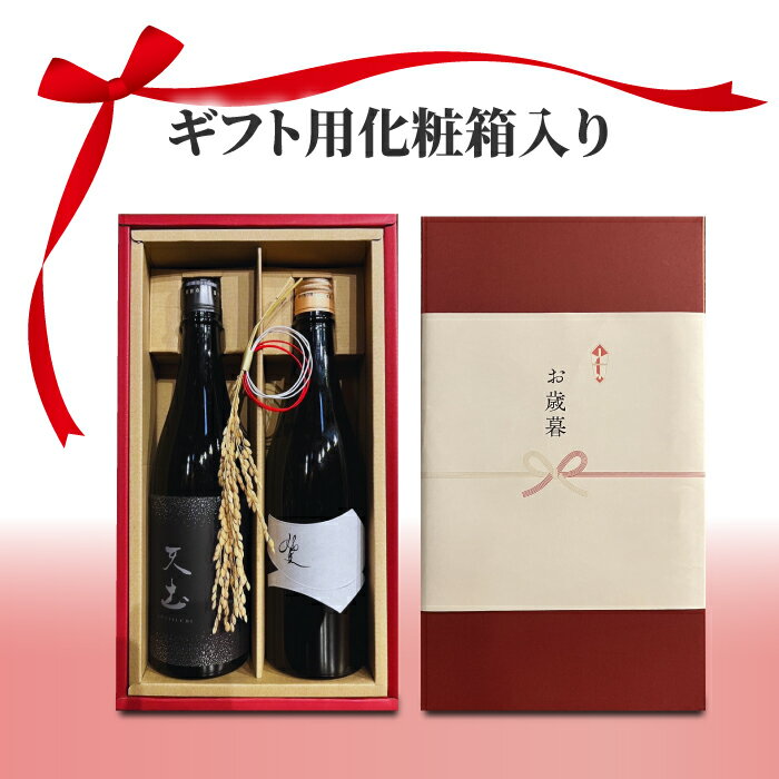 【ふるさと納税】【ギフト限定】【2025年4月下旬以降発送】至極の日本酒飲み比べセット！「天土AMATSUCHI・坐kura」（純米大吟醸）｜八重原米 地酒 日本酒 ギフト プレゼント 父の日 贈り物 おいしい 信州 長野県 インターナショナルワインチャレンジ IWC 大信州酒造 サムネイル2