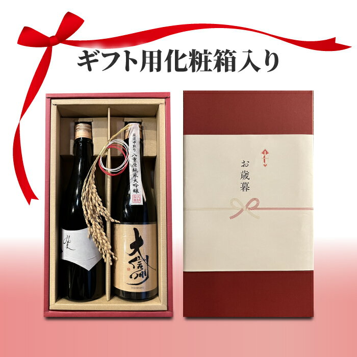【ふるさと納税】【ギフト限定】日本酒「坐kura 純米大吟醸」「大信州 八重原純米大吟醸 ひとごこち」飲み比べセット｜八重原米 地酒 日本酒 ギフト プレゼント 父の日 贈り物 おいしい 信州 長野県 大信州酒造 サムネイル2