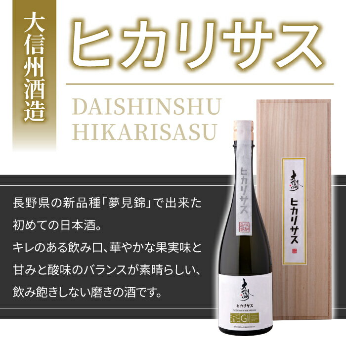 【ふるさと納税】大信州酒造 長野GIヒカリサス「Kura Master2024 金賞受賞」｜八重原産 夢見錦でできた初めての日本酒 サムネイル2