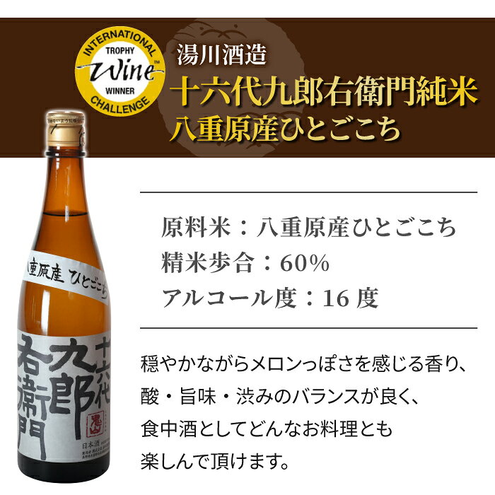 【ふるさと納税】【ギフト限定】八重原を味わう、おすすめセット。【十六代九郎右衛門ひとごこち生酛純米・味噌500g・八重原米2kg】｜お中元 お歳暮 ギフト プレゼント サムネイル2