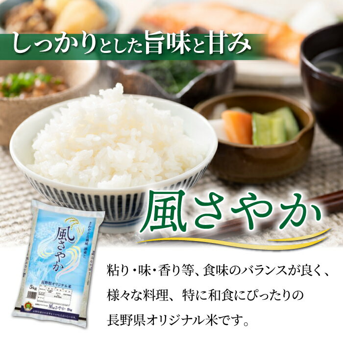 【ふるさと納税】【R7年産米】東御市産おいしいお米「風さやか」約10kg｜国産 長野県産 お米 こめ 白米 - 画像2