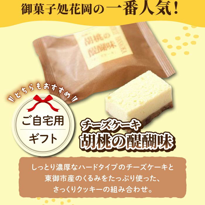 【ふるさと納税】胡桃の醍醐味（チーズケーキ）・檸檬ケーキセット 【御菓子処花岡】｜ 個包装 くるみ クッキー レモンケーキ お菓子 詰め合わせ 焼き菓子 手土産 ギフト おやつ プレゼント おしゃれ かわいい 国産 長野県東御市 - 画像2