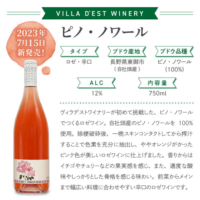 【ふるさと納税】ヴィラデストワイナリー　ピノ・ノワール（赤・ロゼ・白）飲み比べ6本セット サムネイル3