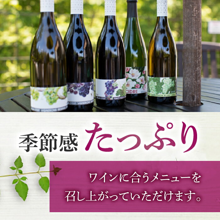 【ふるさと納税】ヴィラデスト　ガーデンファームアンドワイナリー　ランチコース食事券 レストラン フレンチ料理 要予約 ランチ トラベル ギフト プレゼント 還暦祝い 結婚 誕生日 記念日 長野県東御市 - 画像3