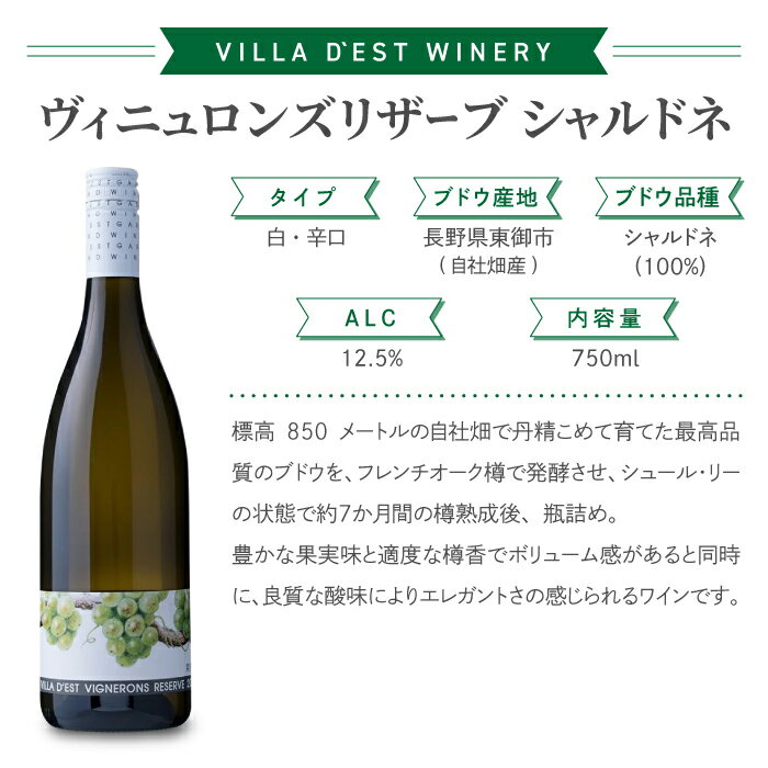 【ふるさと納税】ヴィラデストワイナリー 白ワイン3種飲み比べ3本セット サムネイル2