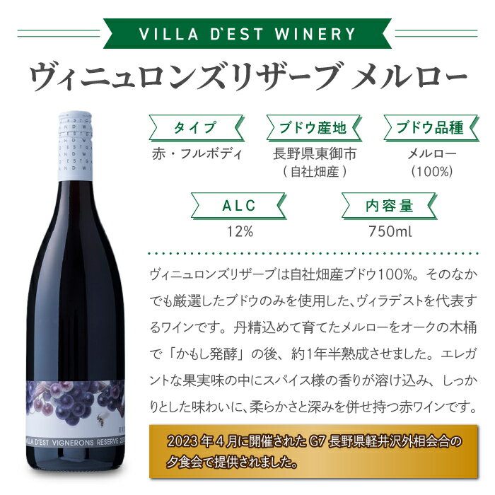 【ふるさと納税】ヴィラデストワイナリー　赤白ワイン2本セット(ヴィニュロンズリザーブシャルドネ・メルロー) サムネイル2