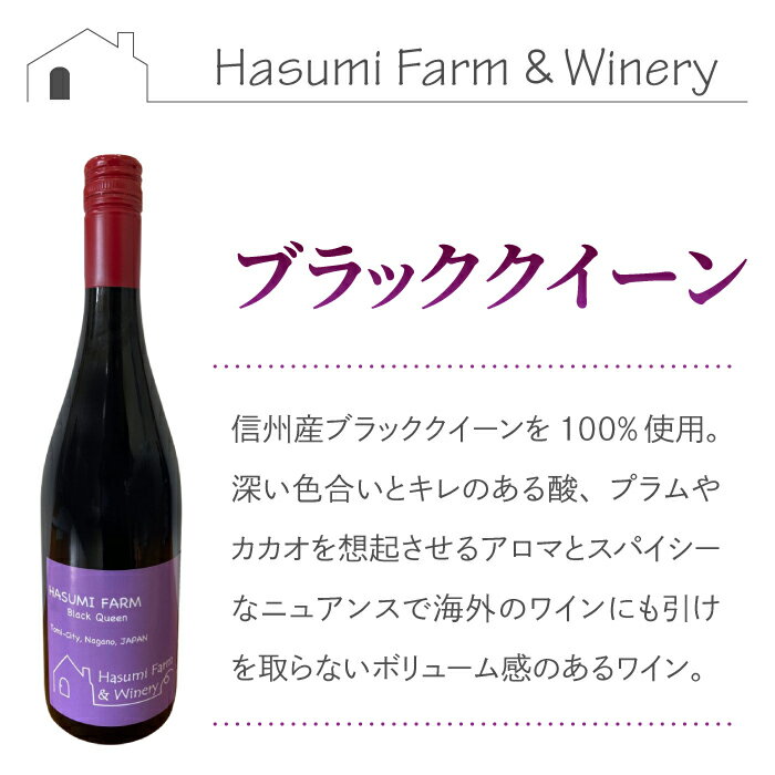 【ふるさと納税】【のらのらふぁーむ】赤ワイン「ブラッククイーン」 サムネイル3