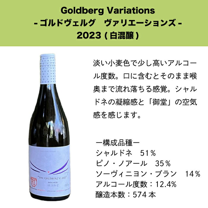【ふるさと納税】【鹿之助萬蔵】彫刻家がつくる白ワイン2種飲み比べ（2本）｜シャルドネ、ソーヴィニョンブラン、ピノ・ノアール サムネイル2