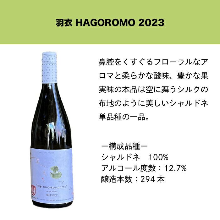 【ふるさと納税】【鹿之助萬蔵】彫刻家がつくる白ワイン2種飲み比べ（2本）｜シャルドネ、ソーヴィニョンブラン、ピノ・ノアール サムネイル3