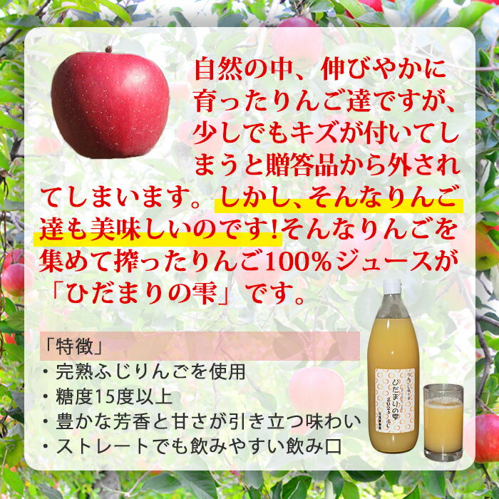 【ふるさと納税】【花岡果樹園】100％りんごジュース「陽だまりの雫」　1000ml サムネイル2