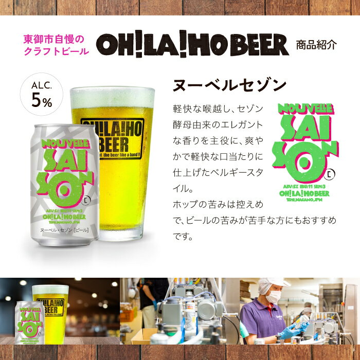 【ふるさと納税】ヌーベル・セゾン10本セット クラフトビール オラホビール お酒 おしゃれ 地ビール ギフト プレゼント お歳暮 お中元 父の日 美味しい 国産 長野県東御市 サムネイル3