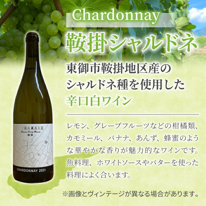 【ふるさと納税】【ぼんじゅーる農園醸造所】人気の白ワイン3本セット（鞍掛シャルドネ、祢津アリゴテ、祢津ピノ・ブラン）| 国産 長野県 お酒 サムネイル2