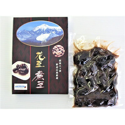 【ふるさと納税】【南牧村産大ぶり花豆使用】花豆煮豆4箱【1274539】 - 画像3