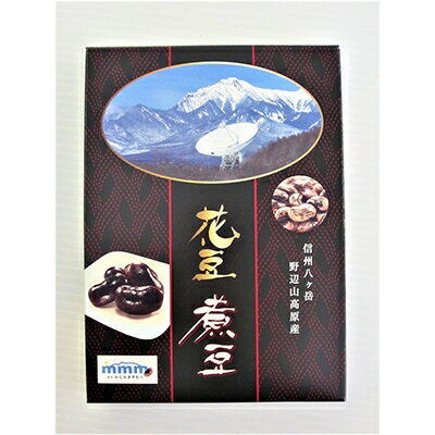 【ふるさと納税】【南牧村産大ぶり花豆使用】花豆煮豆8箱【1274542】 - 画像2