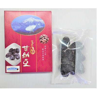 【ふるさと納税】【南牧村産大ぶり花豆使用】花豆甘納豆3箱・煮豆2箱セット【1363821】 - 画像2