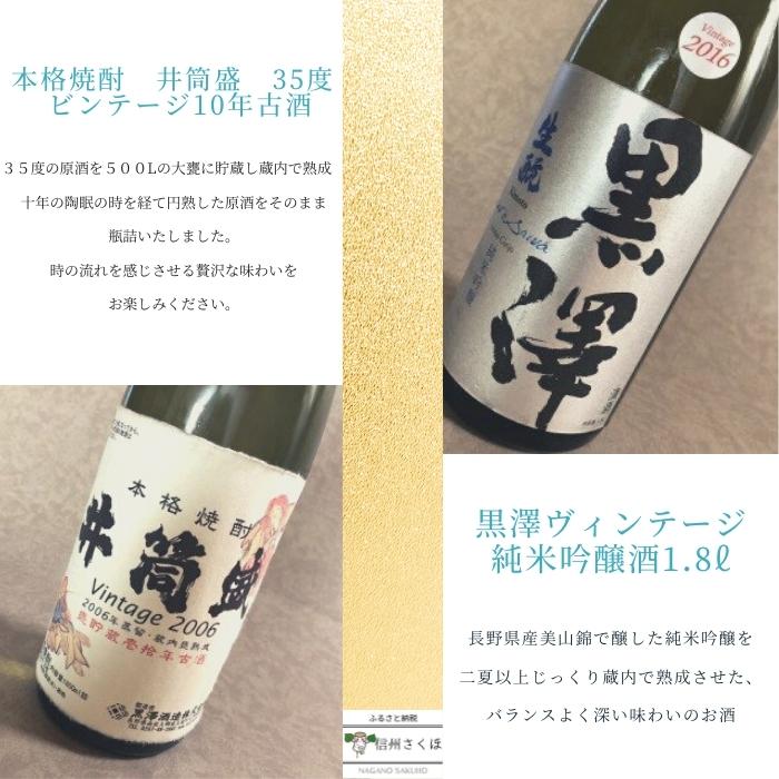 【ふるさと納税】黒澤酒造ヴインテージ　純米吟醸　米焼酎　セット [YO-102] サムネイル3