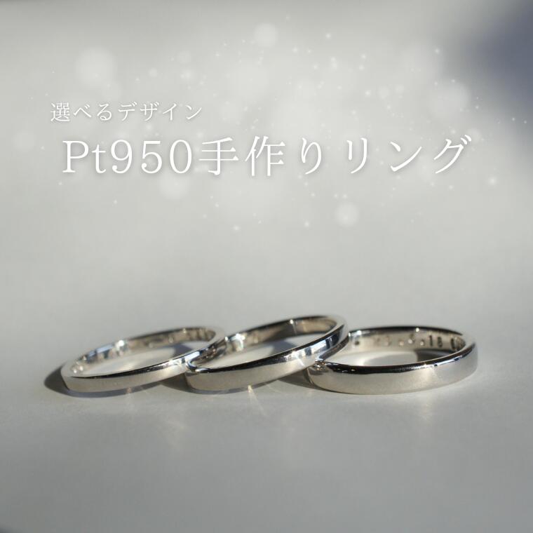 プラチナ（Pt950）手作りリング [GR-108]