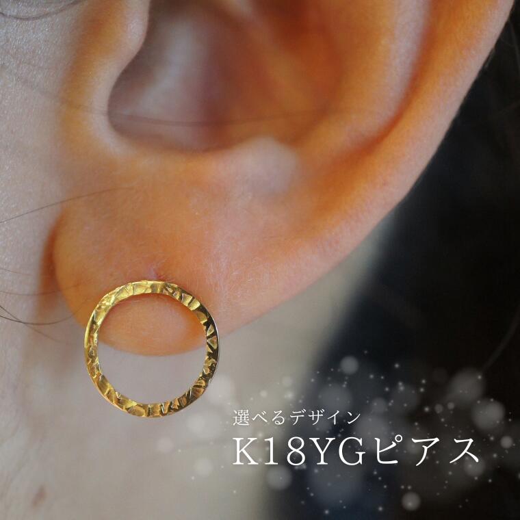 18金（K18YG）手作りアクセサリー　ピアス [GR-111]