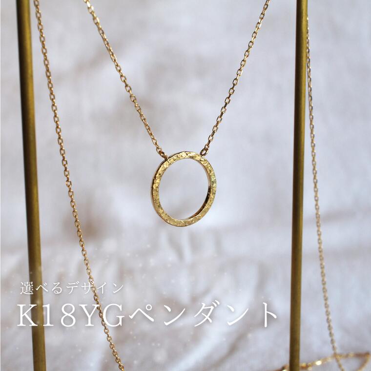 18金（K18YG）手作りアクセサリー　ペンダント [GR-112]
