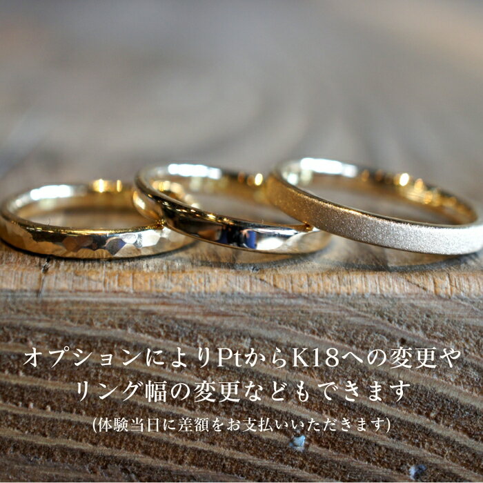 【ふるさと納税】GURURITO　手作り結婚指輪　プラチナ/K18YGリング作り体験チケット（1名様）[GR-106] サムネイル2