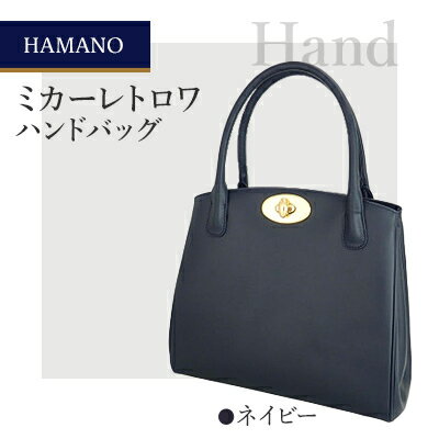 【濱野皮革工藝のハンドバッグ】 ミカーレ トロワ(ネイビー)【1305962】