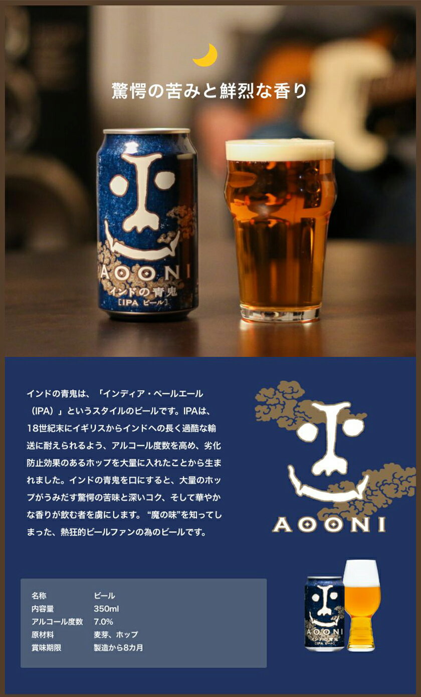 【ふるさと納税】【毎月定期便】インドの青鬼24本(1ケース)全3回_ 定期便 よなよな クラフトビール ビール お取り寄せ ヤッホーブルーイング お酒 酒 缶ビール IPA 地ビール 人気 美味しい 家飲み 宅飲み ギフト プレゼント 贈り物 【4001617】 サムネイル3