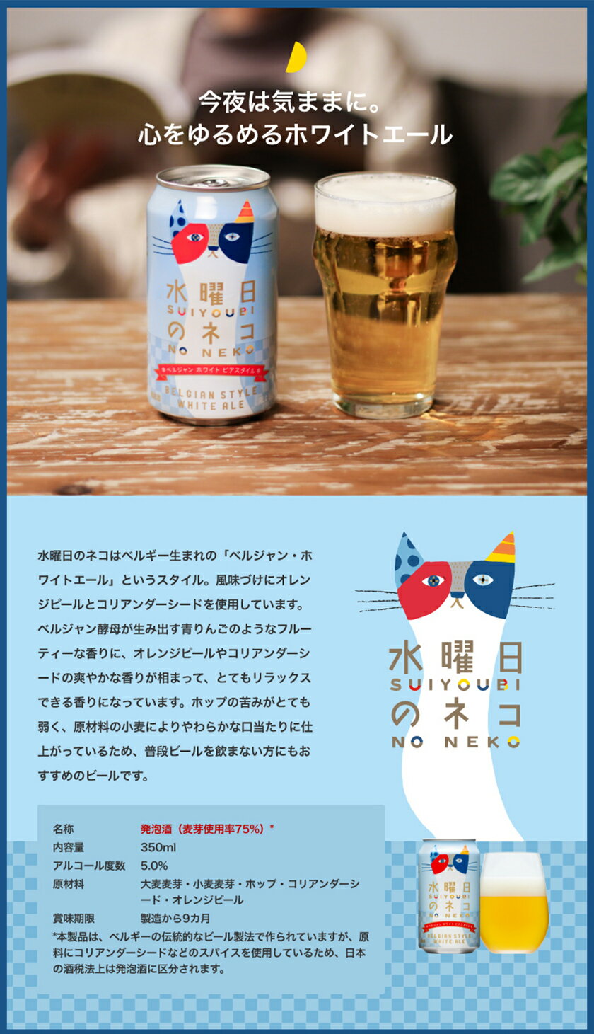 【ふるさと納税】【毎月定期便】水曜日のネコ24本(1ケース)全6回_ ビール 缶ビール クラフトビール 定期便 酒 長野 水曜日のネコ ケース アルコール ギフト 贈答 お取り寄せ 人気 おすすめ 送料無料 【4001622】 サムネイル3