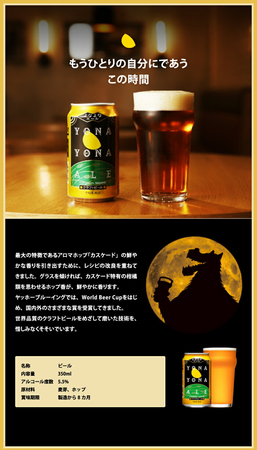 【ふるさと納税】【毎月定期便】よなよなエール24本(1ケース)全3回_ ビール よなよなエール 長野県 ヤッホーブルーイング 定期便 クラフトビール ペールエール 人気 おすすめ 送料無料 贈答 ギフト 24本 1ケース プレゼント 【4001623】 サムネイル3