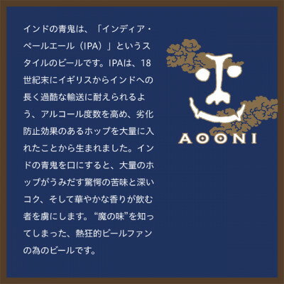 【ふるさと納税】【インドの青鬼】長野県のクラフトビール(お酒)12本 ヤッホーブルーイングのご当地ビール IPA_ よなよな 酒 BBQ バーベキュー 家飲み 宅飲み 晩酌 長野県 長野 まとめ買い プレゼント 【1382154】 サムネイル2