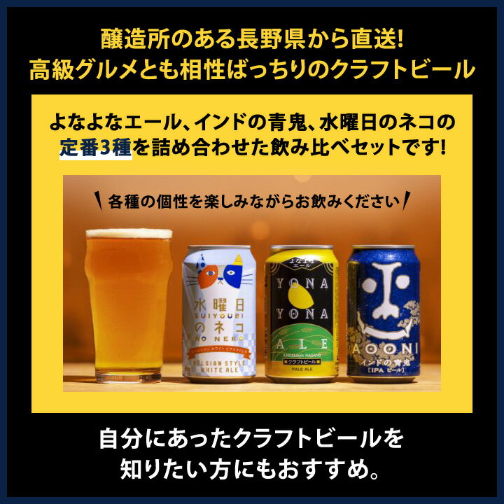 【ふるさと納税】【よなよなエール】長野県のクラフトビール(お酒)12本 ヤッホーブルーイングの3種飲み比べビール_ よなよな 酒 家飲み 宅飲み 晩酌 長野県 長野 まとめ買い ご当地ビール プレゼント【1413377】 サムネイル2
