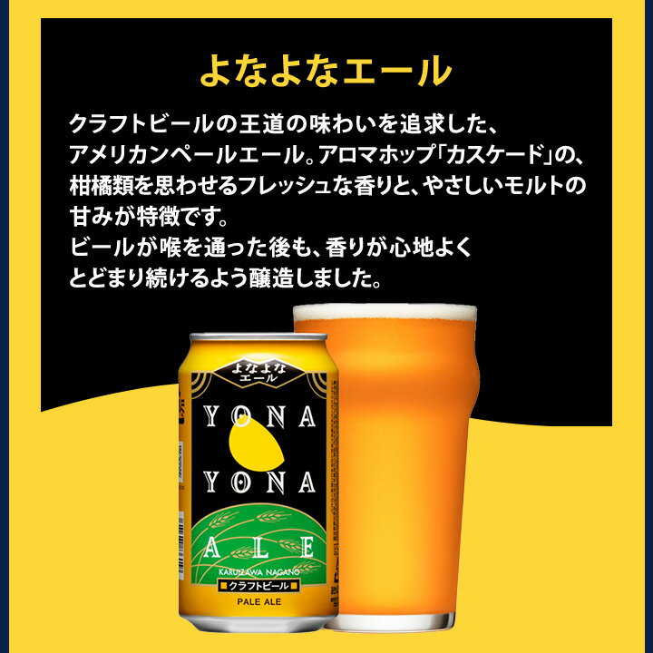 【ふるさと納税】【よなよなエール】長野県のクラフトビール(お酒)12本 ヤッホーブルーイングの3種飲み比べビール_ よなよな 酒 家飲み 宅飲み 晩酌 長野県 長野 まとめ買い ご当地ビール プレゼント【1413377】 サムネイル3