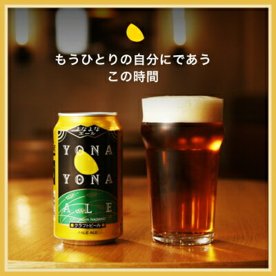 【ふるさと納税】ビール　よなよなエール　クラフトビール　24本　1ケース　お酒_ ヤッホーブルーイング よなよな 酒 BBQ バーベキュー 家飲み 宅飲み 晩酌 長野県 長野 まとめ買い ご当地ビール ギフト プレゼント【1121530】 サムネイル2