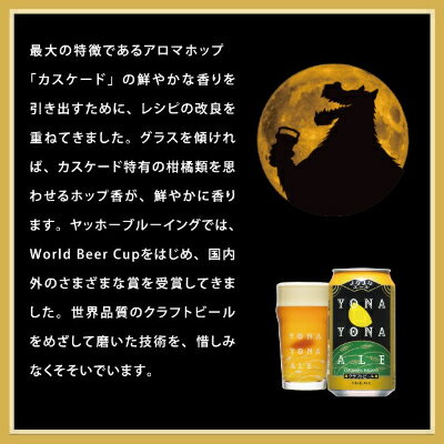 【ふるさと納税】ビール　よなよなエール　クラフトビール　24本　1ケース　お酒_ ヤッホーブルーイング よなよな 酒 BBQ バーベキュー 家飲み 宅飲み 晩酌 長野県 長野 まとめ買い ご当地ビール ギフト プレゼント【1121530】 サムネイル3