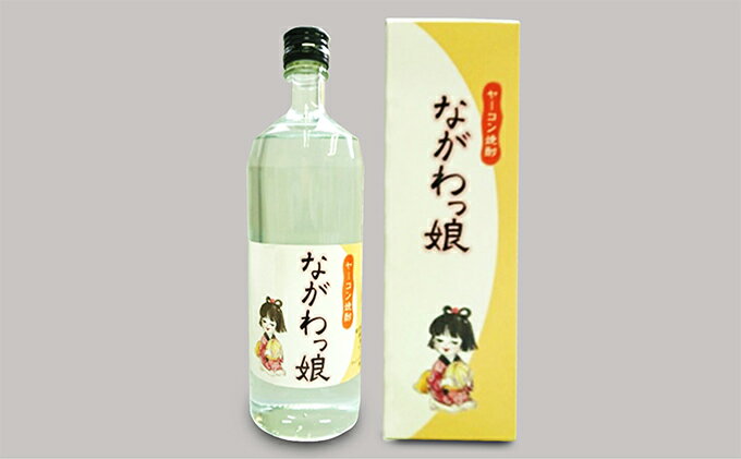 【ふるさと納税】長和町産ヤーコンでつくった　ヤーコン焼酎ながわっ娘720ml お酒 酒 いも サムネイル2