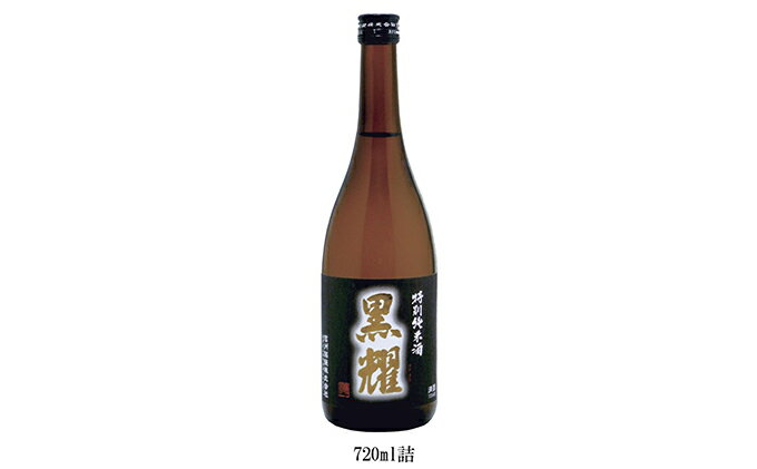 【ふるさと納税】特別純米酒 黒耀 720ml 日本酒 サムネイル2
