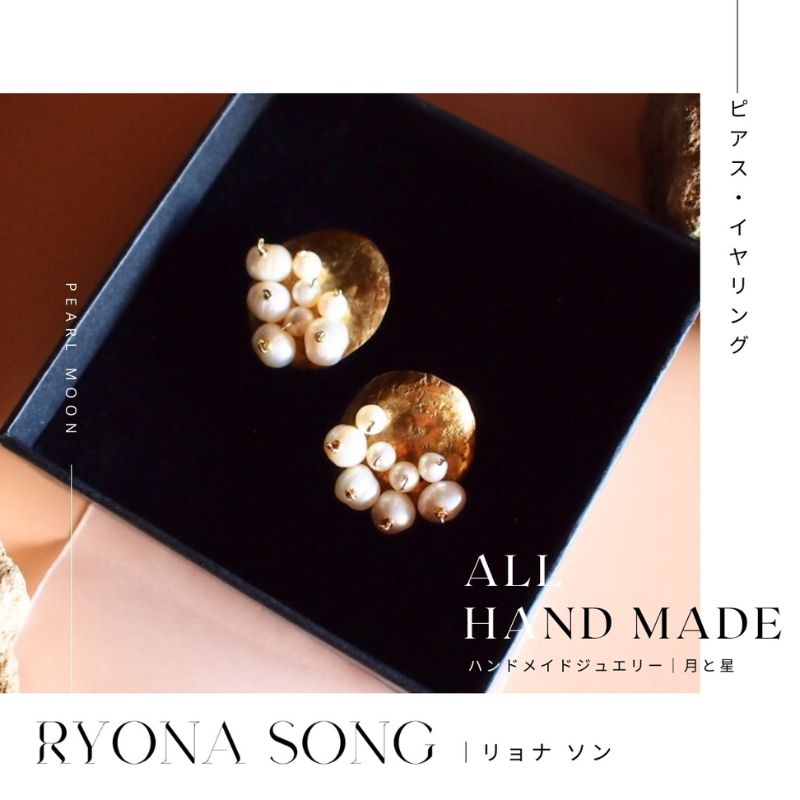 【ふるさと納税】RYONA SONG ピアス/イヤリング　月と星モチーフ【Sサイズ】 ～自然×都会 中山道沿い築100年の古民家工房から、100%ハンドメイドアクセサリーをお届け～ サムネイル2
