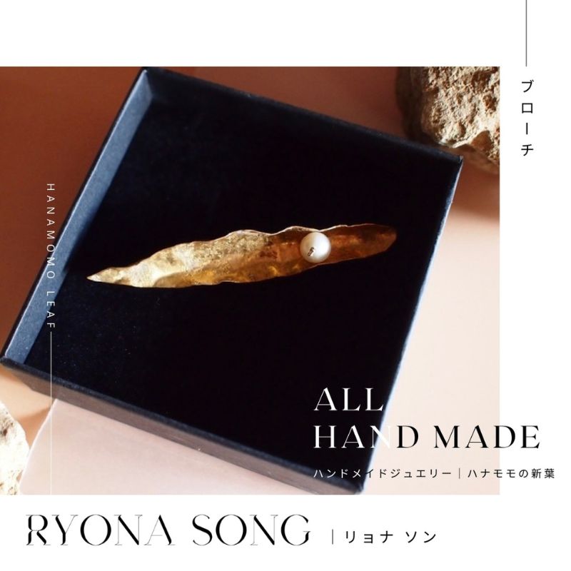 RYONA SONG ブローチ　ハナモモの新葉モチーフ ～自然×都会 中山道沿い築100年の古民家工房から、100%ハンドメイドアクセサリーをお届け～