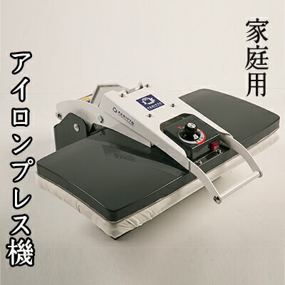 アイロンプレス機　-業務用クリーニング機械を小型化- 雑貨 日用品 家庭用 家事時間短縮