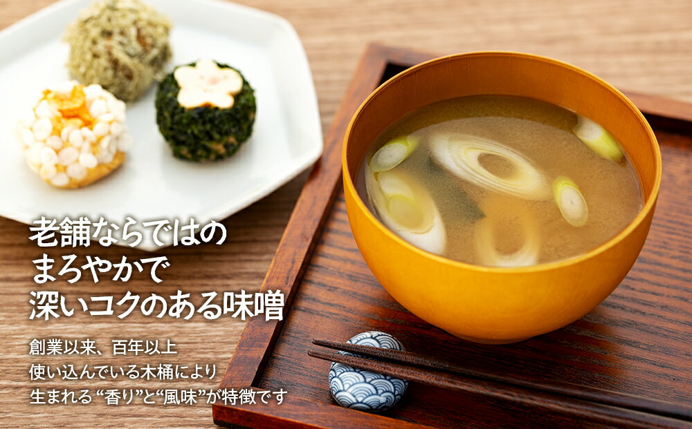 【ふるさと納税】味噌 セット 詰め合わせ 三種類 お試し みそ ミソ 国産 長野県産 信州産 コク 発芽玄米 十二割糀 杉樽仕込み 大人気 おすすめ 贈答品 サムネイル3