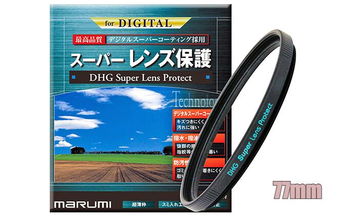 【ふるさと納税】DHG　Superレンズプロテクト　77mm 雑貨 日用品 刻印 限定 写真 撮影用 カメラ ビデオ 保護 フィルター 撥水 防汚 サムネイル2