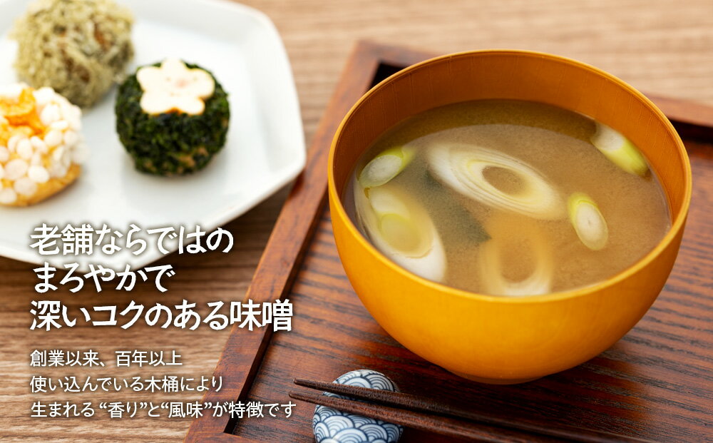 【ふるさと納税】コクと香りの杉樽仕込み味噌 味噌 お試し みそ ミソ 国産 長野県産 信州産 コク 杉樽仕込み 大人気 おすすめ 贈答品 米味噌 サムネイル3